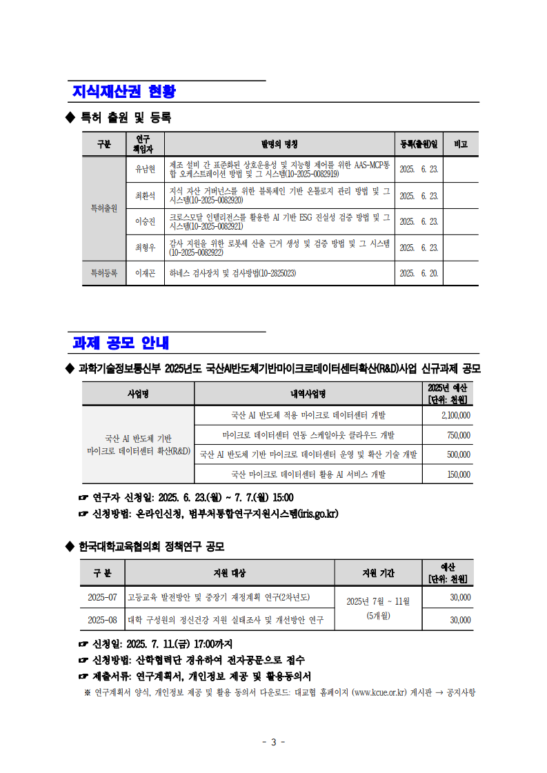 [산학협력단] 2025년 제3호 뉴스레터3